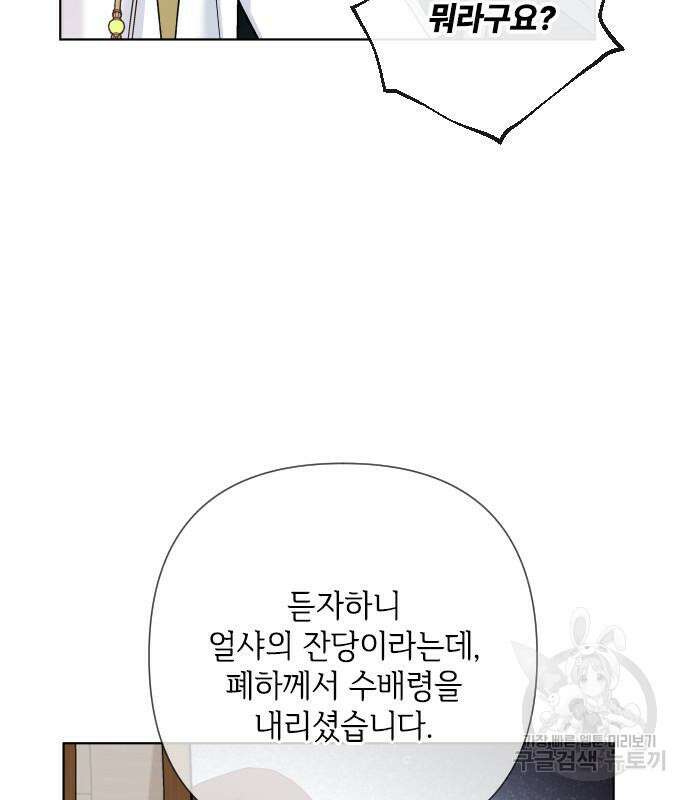 그 기사가 레이디로 사는 법 97화 84