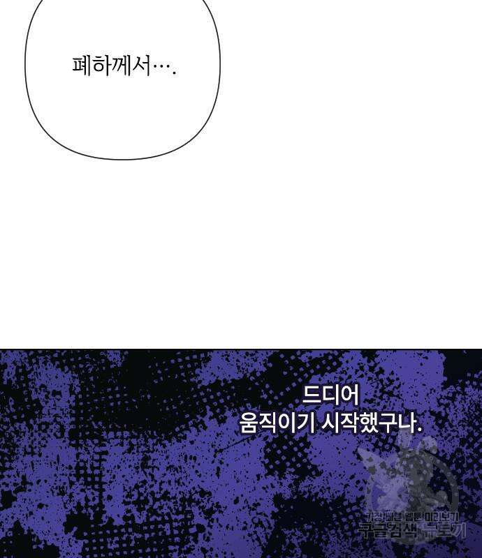 그 기사가 레이디로 사는 법 97화 86