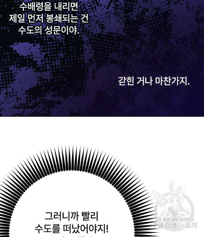 그 기사가 레이디로 사는 법 97화 87