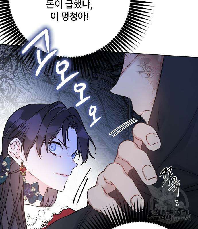 그 기사가 레이디로 사는 법 97화 88