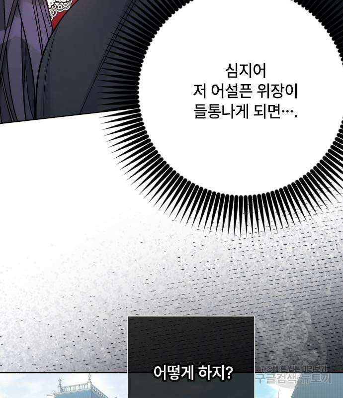 그 기사가 레이디로 사는 법 97화 89