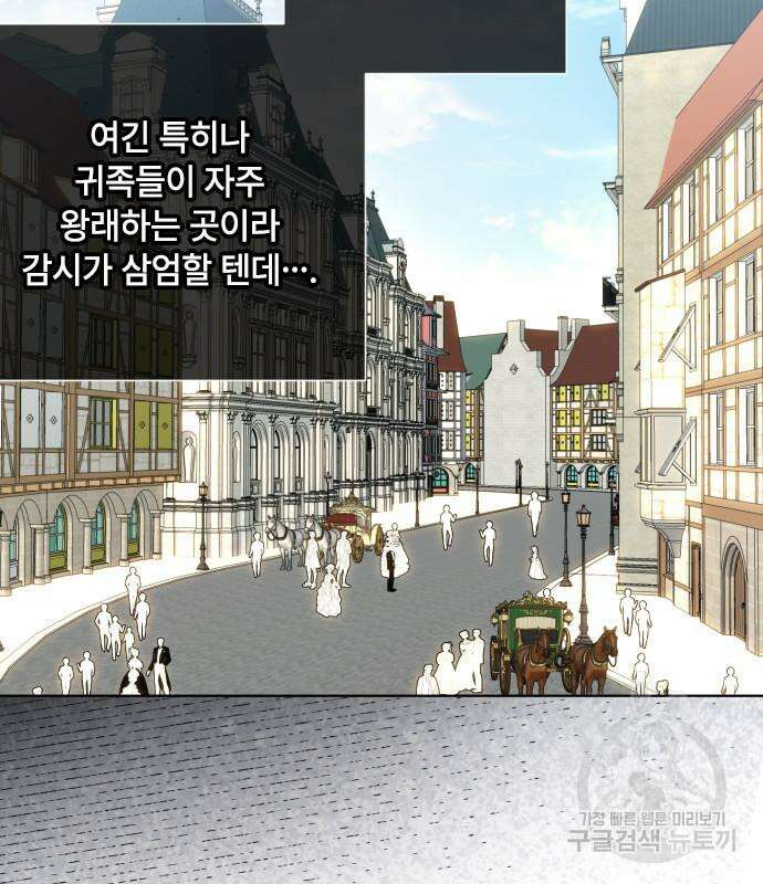 그 기사가 레이디로 사는 법 97화 90