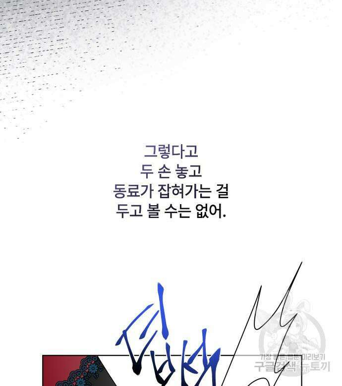 그 기사가 레이디로 사는 법 97화 91