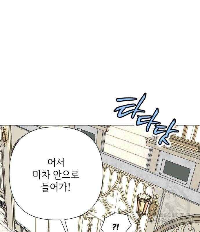그 기사가 레이디로 사는 법 97화 93