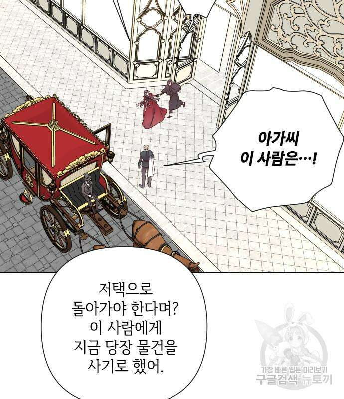그 기사가 레이디로 사는 법 97화 94