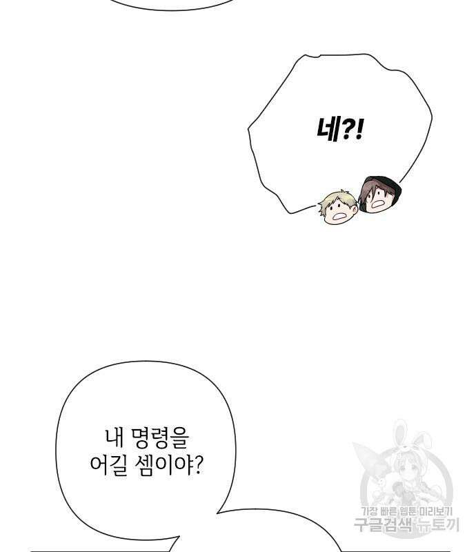 그 기사가 레이디로 사는 법 97화 95