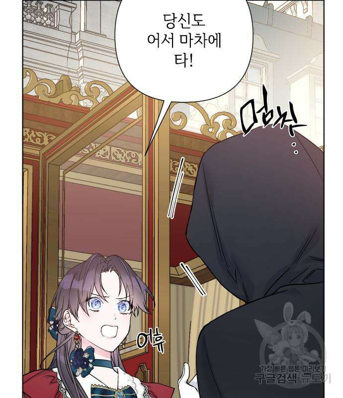 그 기사가 레이디로 사는 법 97화 96