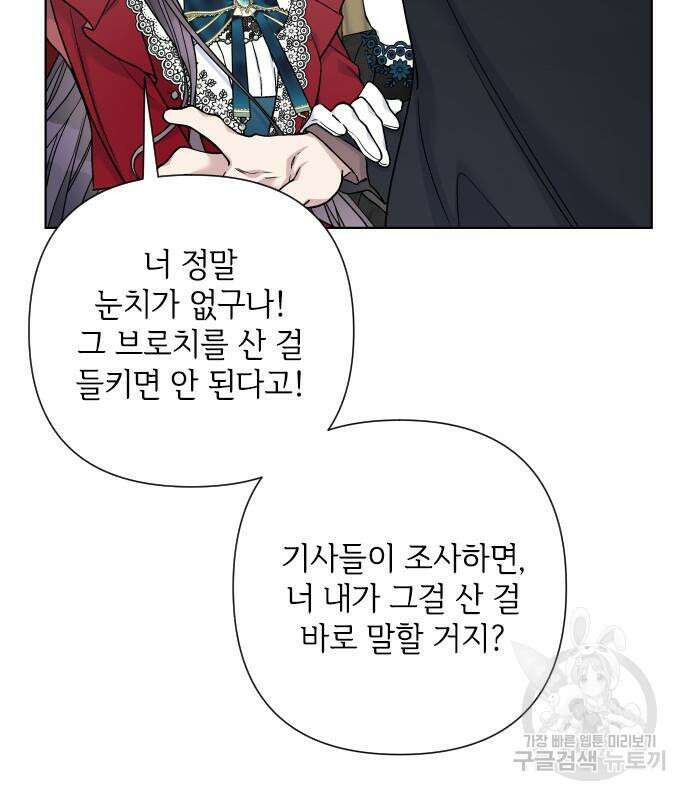그 기사가 레이디로 사는 법 97화 97