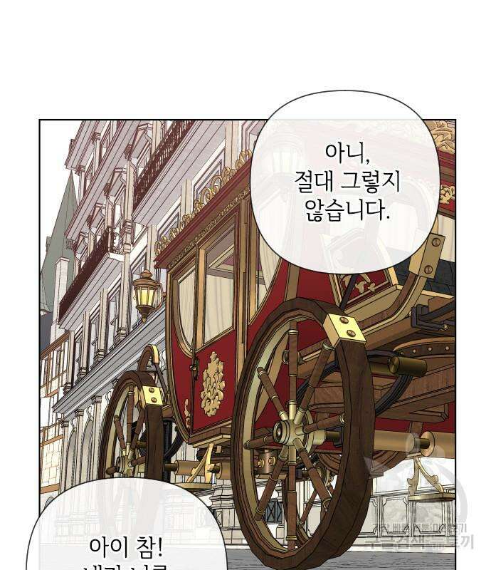 그 기사가 레이디로 사는 법 97화 98
