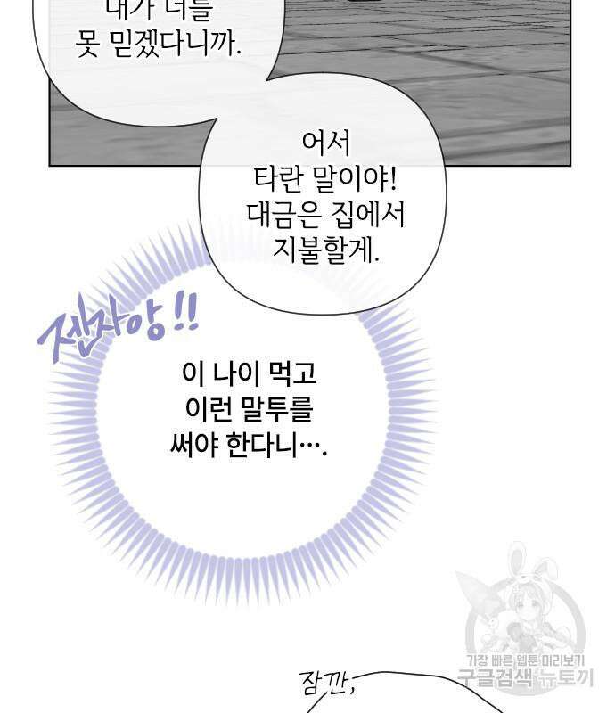 그 기사가 레이디로 사는 법 97화 99
