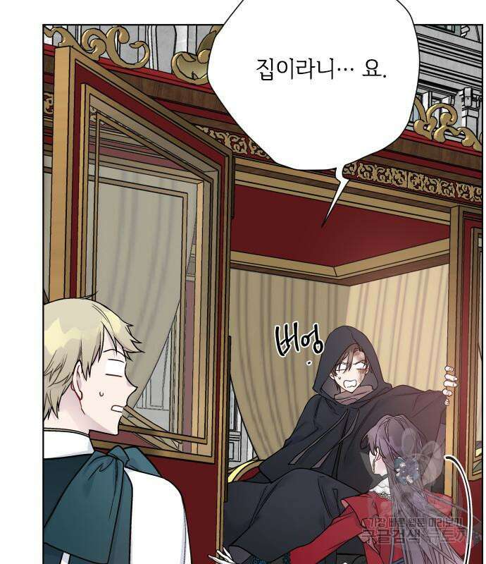 그 기사가 레이디로 사는 법 97화 100