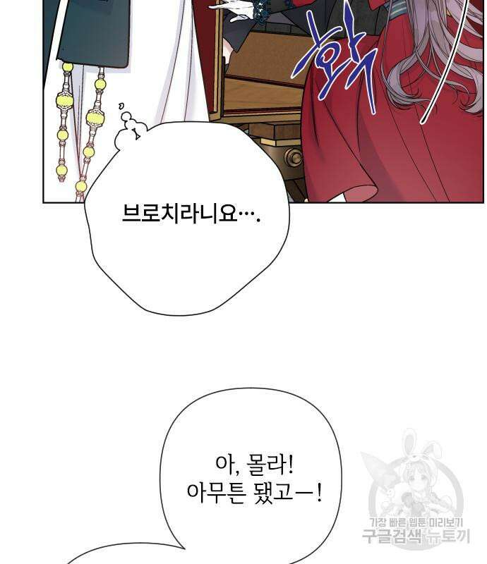 그 기사가 레이디로 사는 법 97화 101