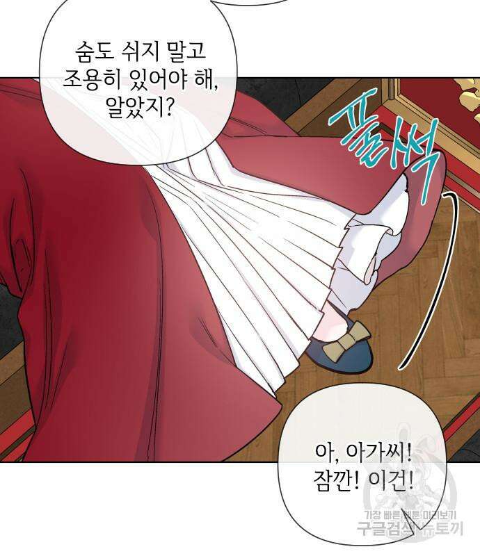 그 기사가 레이디로 사는 법 97화 102