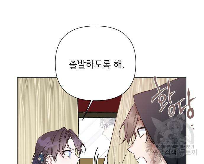 그 기사가 레이디로 사는 법 97화 103