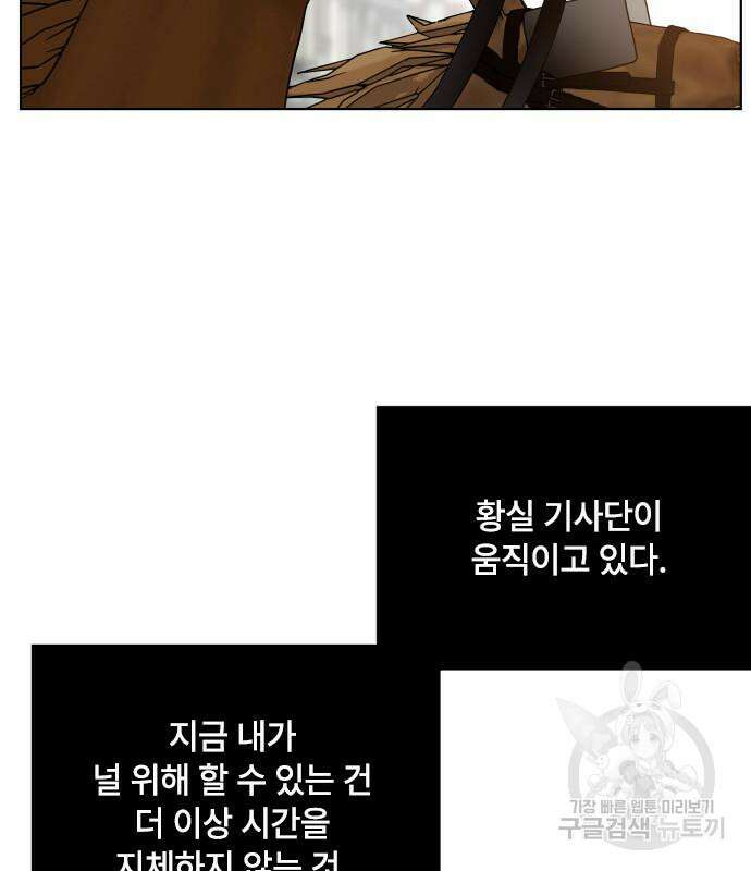 그 기사가 레이디로 사는 법 97화 106