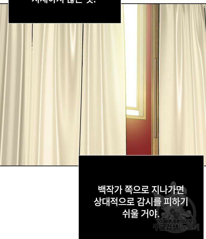 그 기사가 레이디로 사는 법 97화 107