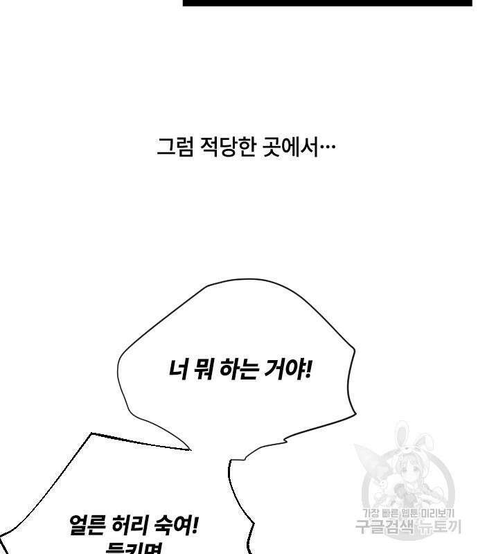 그 기사가 레이디로 사는 법 97화 108