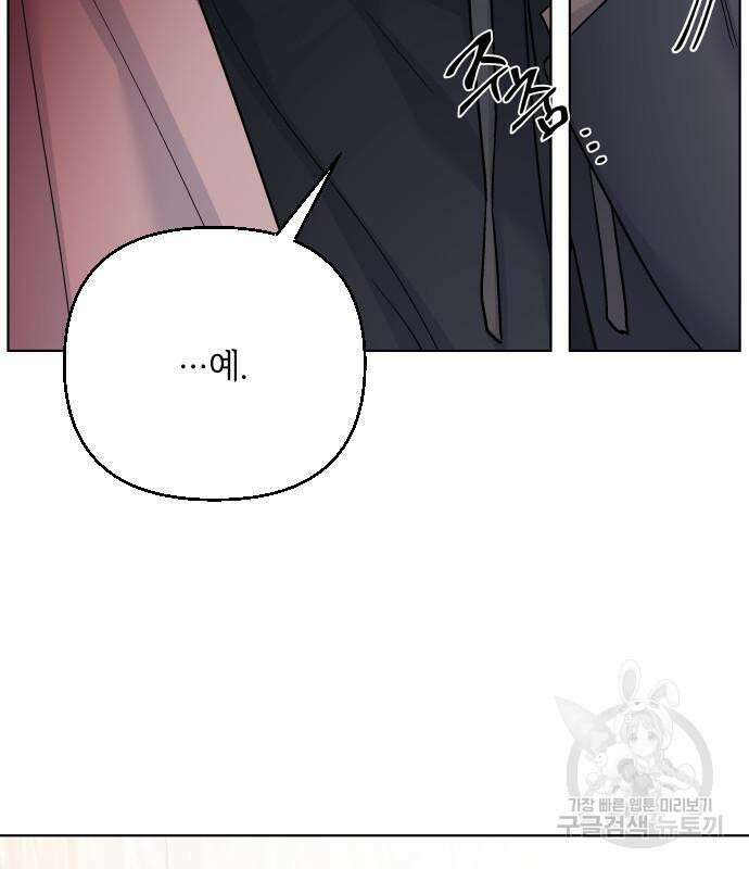 그 기사가 레이디로 사는 법 97화 112