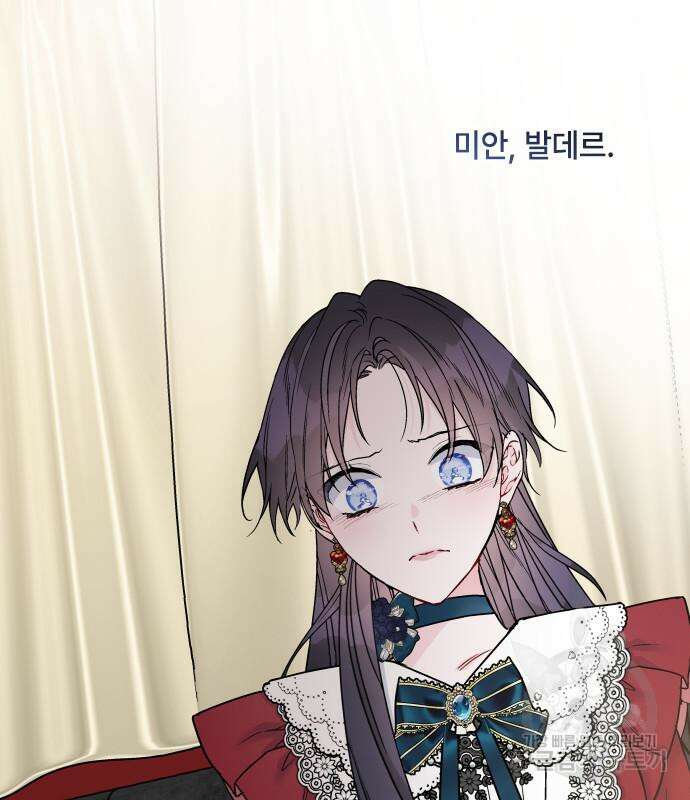그 기사가 레이디로 사는 법 97화 113