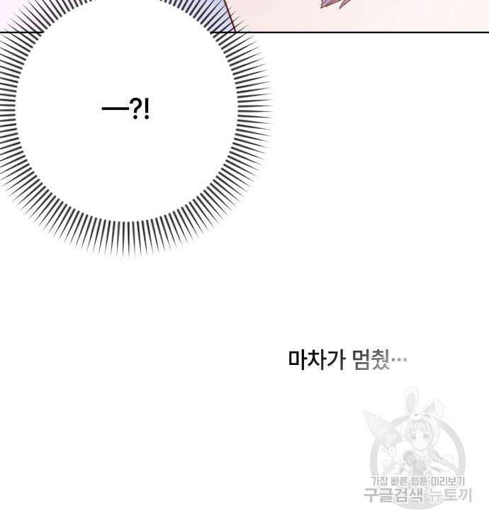 그 기사가 레이디로 사는 법 97화 116