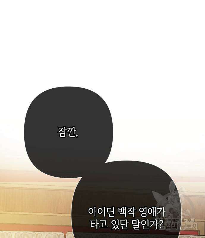 그 기사가 레이디로 사는 법 97화 117