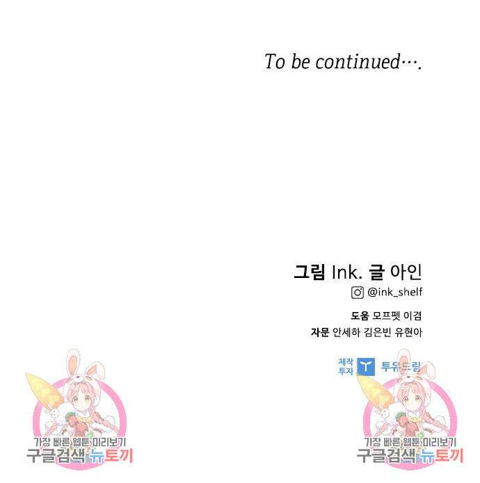 그 기사가 레이디로 사는 법 97화 124
