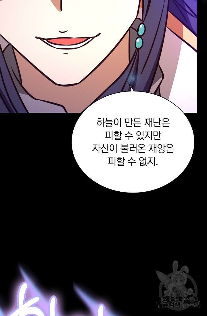 만고검신 시즌2 80화 5