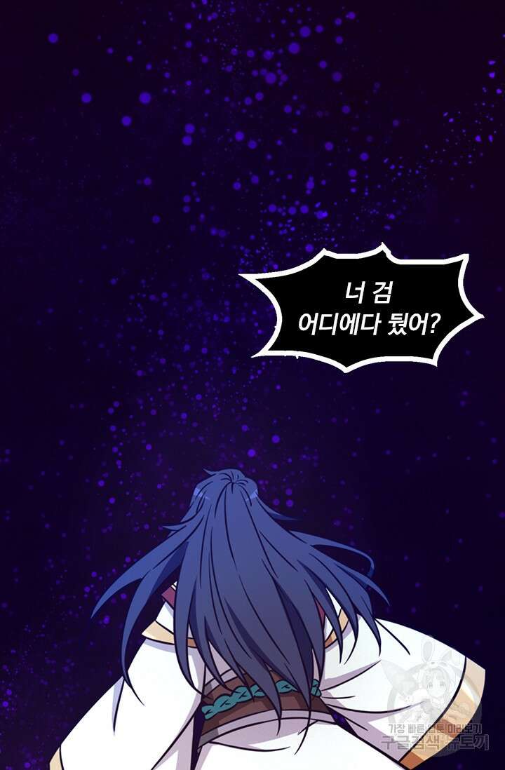 만고검신 시즌2 80화 8