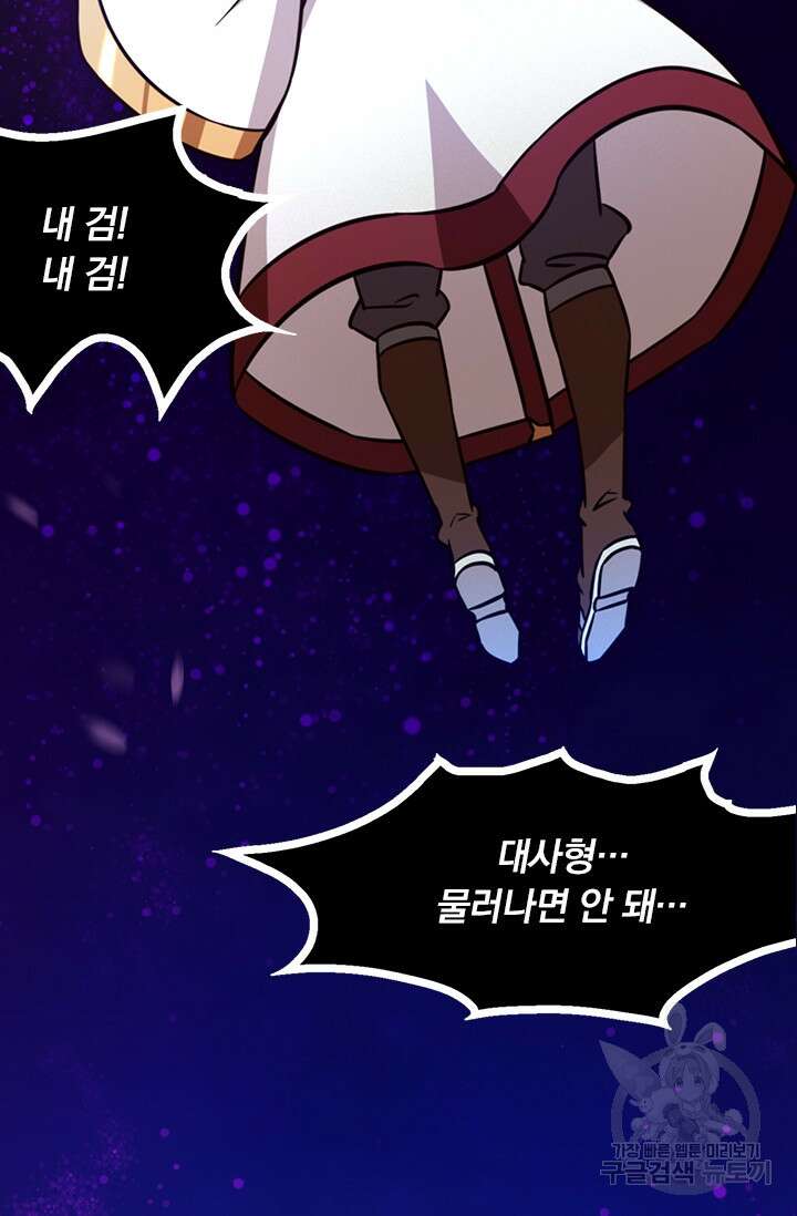 만고검신 시즌2 80화 9