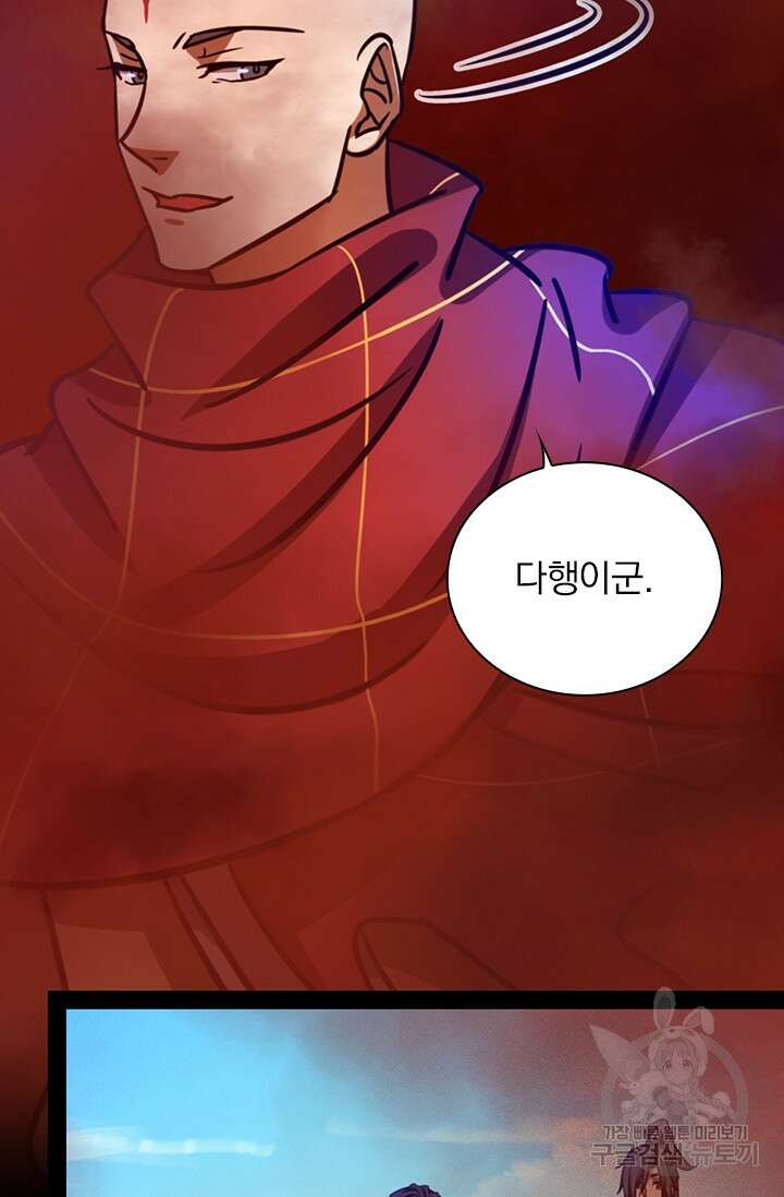 만고검신 시즌2 85화 2