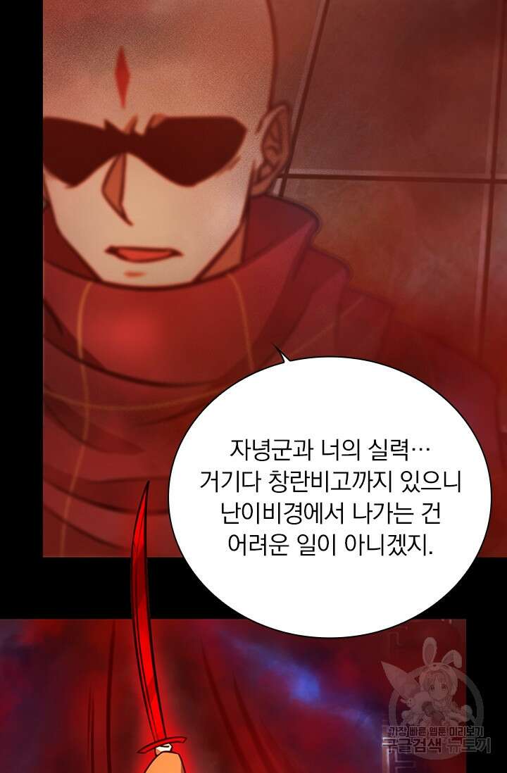 만고검신 시즌2 85화 4