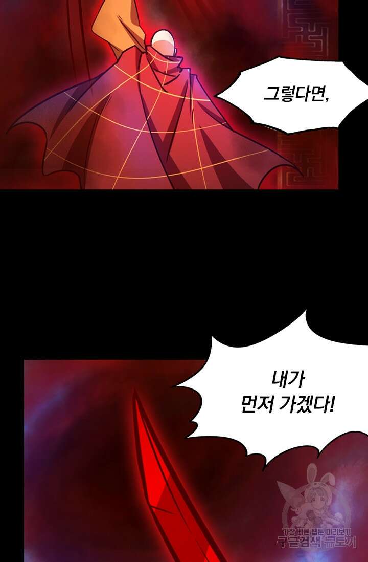 만고검신 시즌2 85화 5