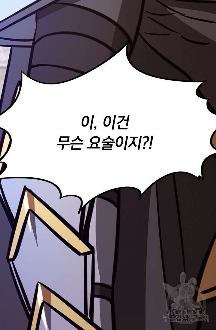 만고검신 시즌2 91화 5