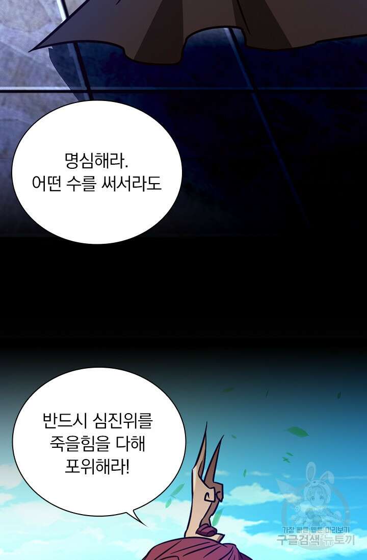 만고검신 시즌2 91화 10