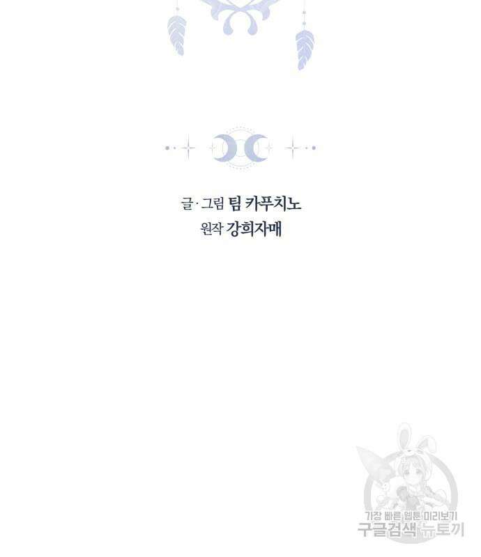 약탈 신부 34화 3