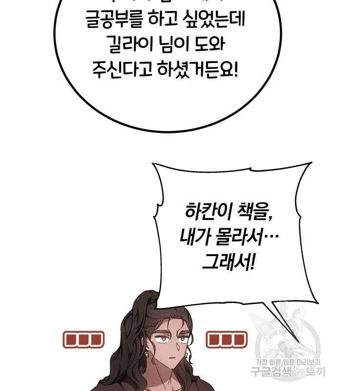 약탈 신부 34화 20