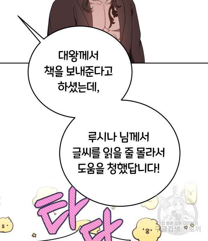 약탈 신부 34화 21