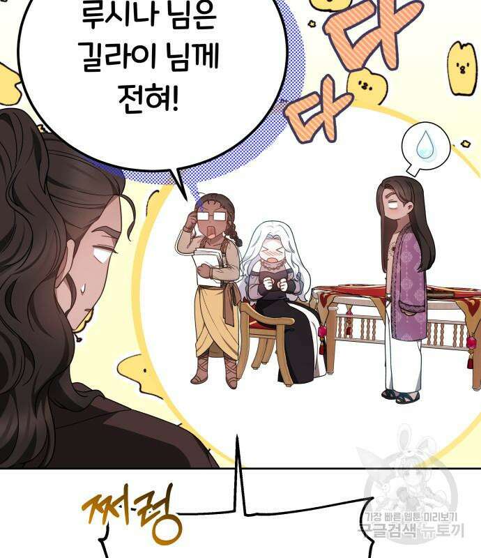 약탈 신부 34화 23