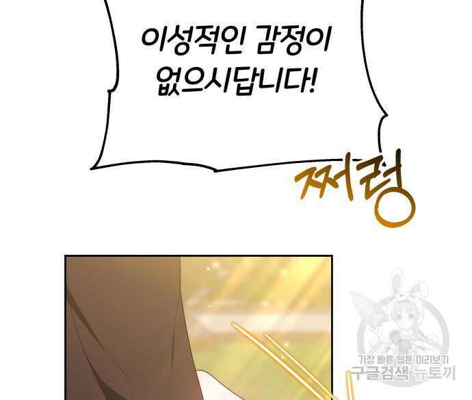 약탈 신부 34화 24