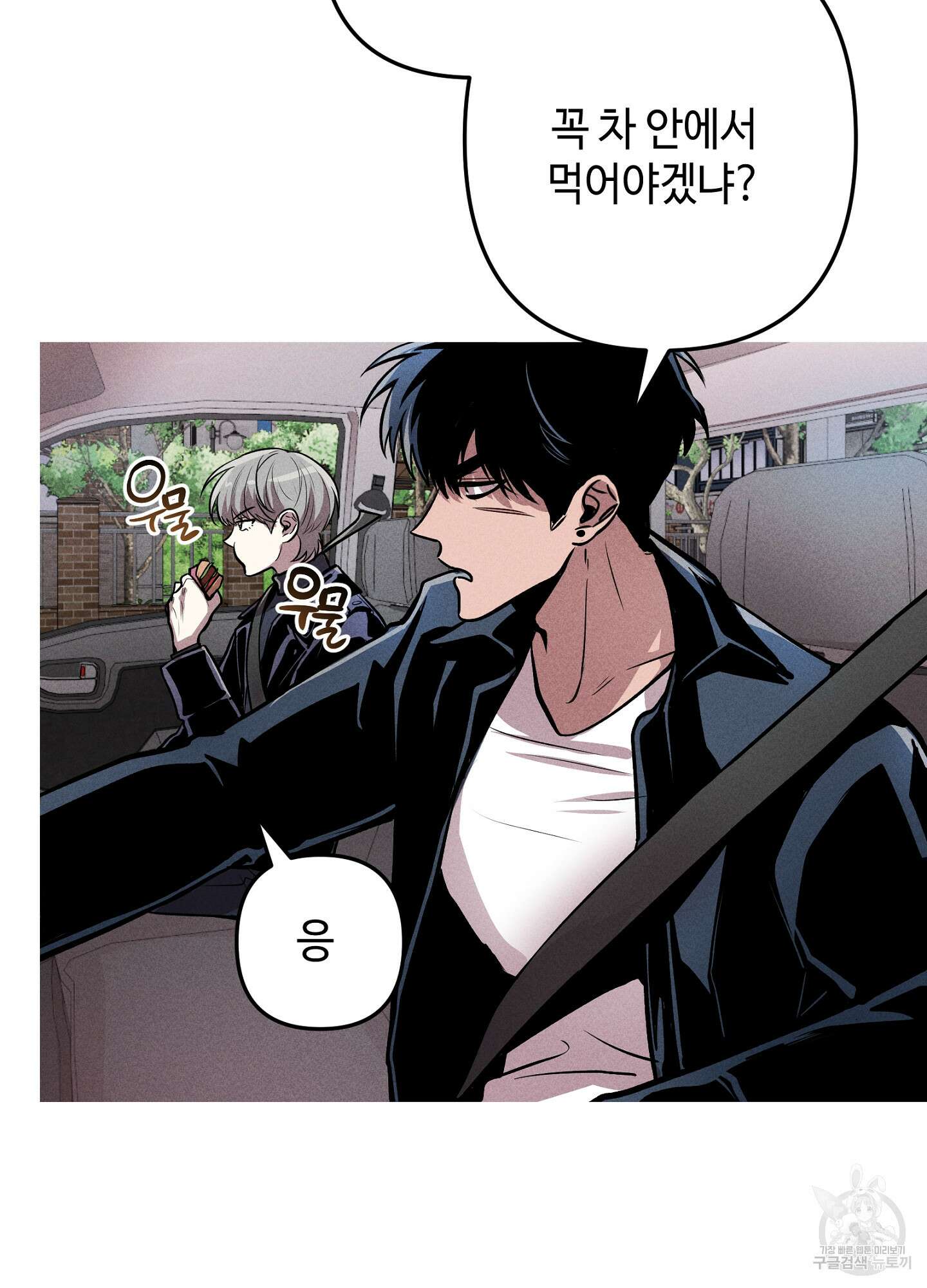 죽이는 관계 6화 4