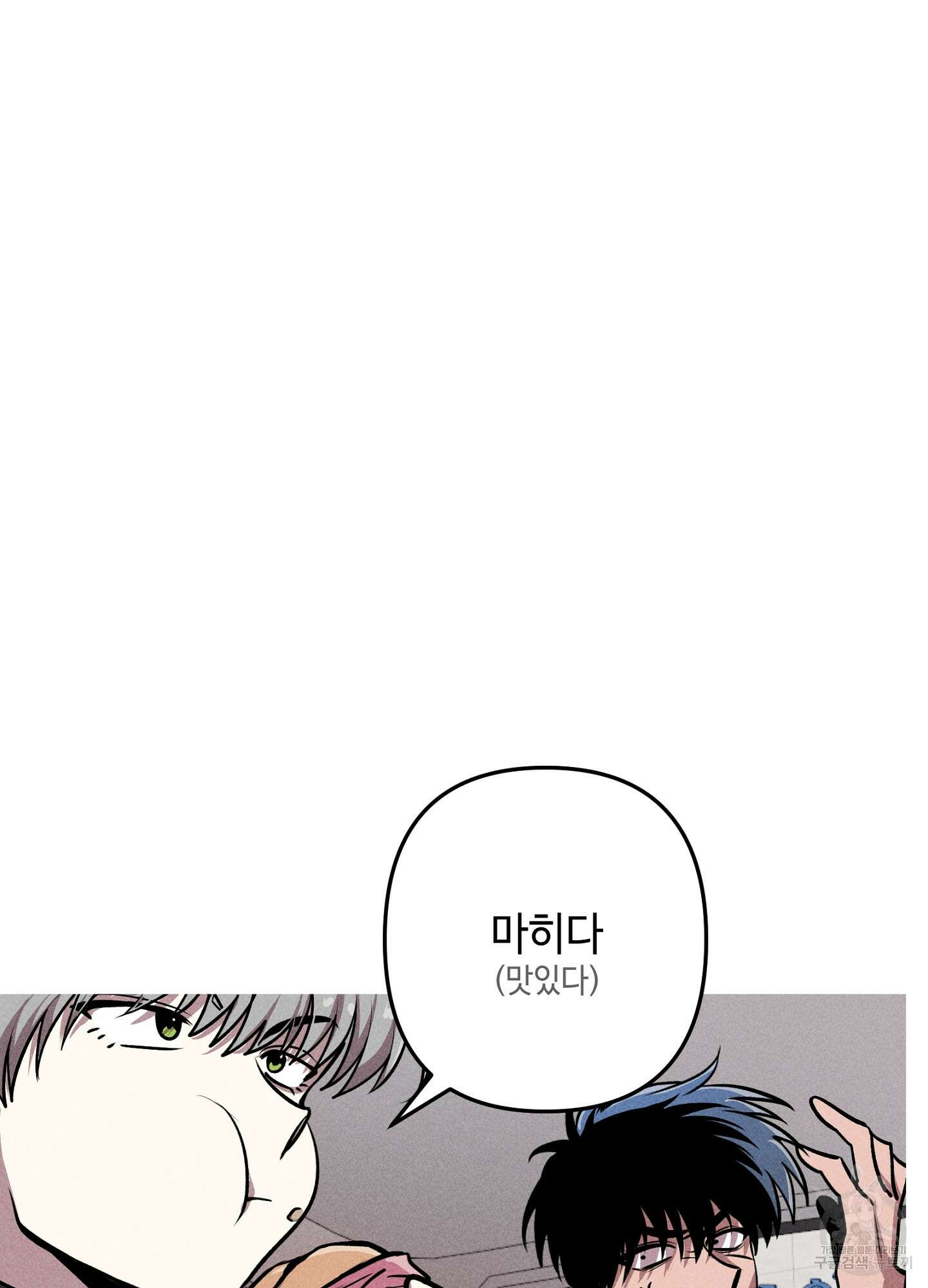 죽이는 관계 6화 5