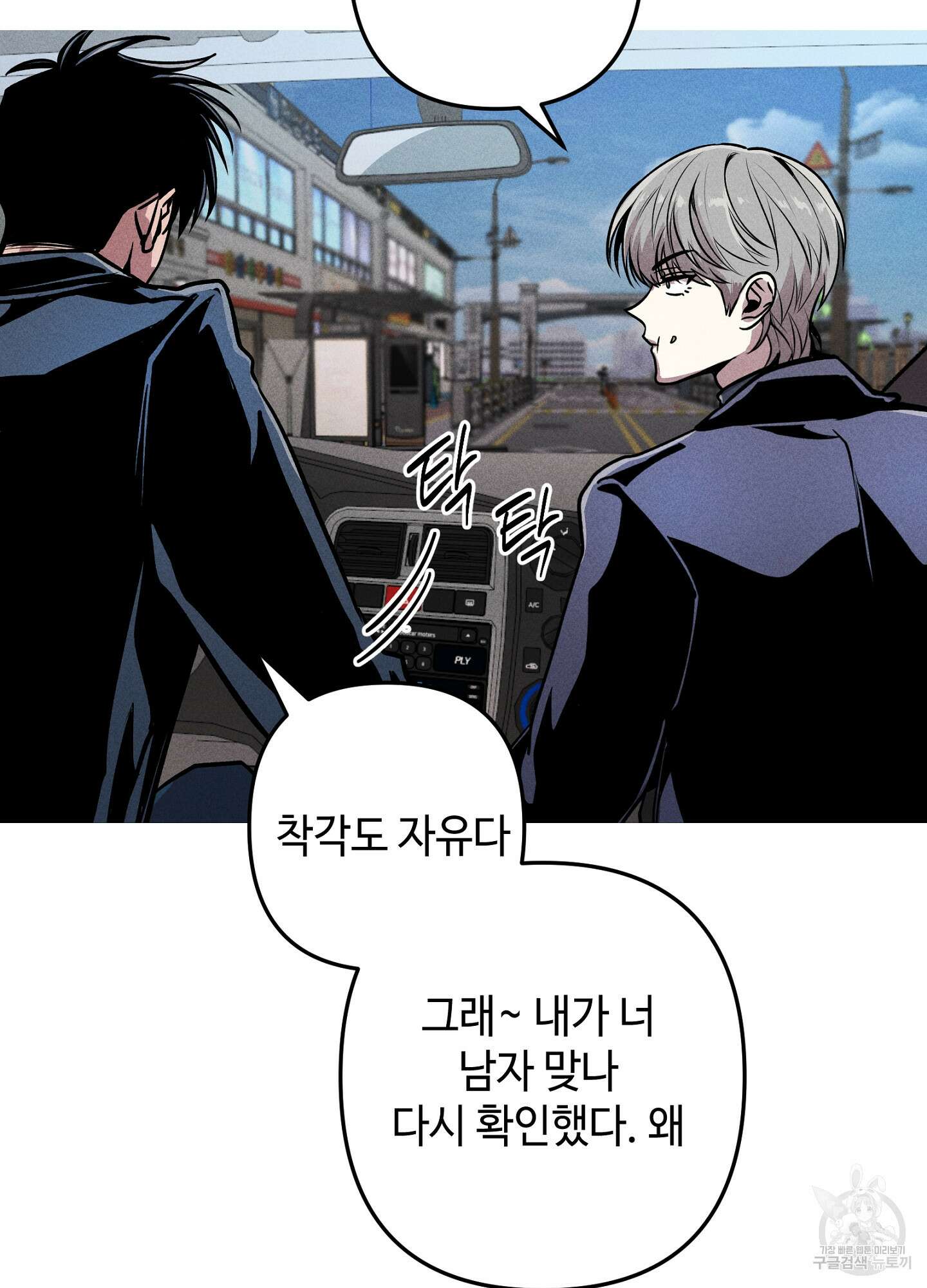 죽이는 관계 6화 10