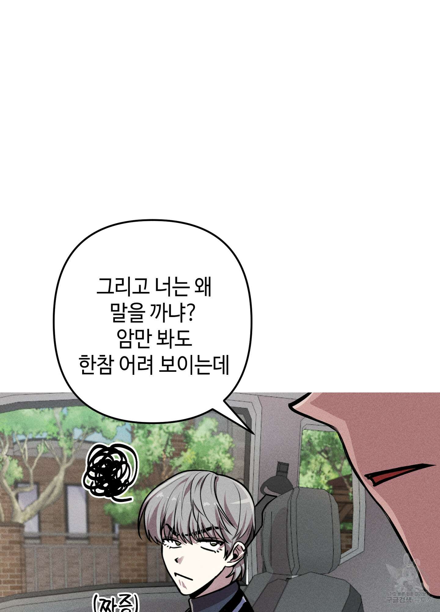 죽이는 관계 6화 14