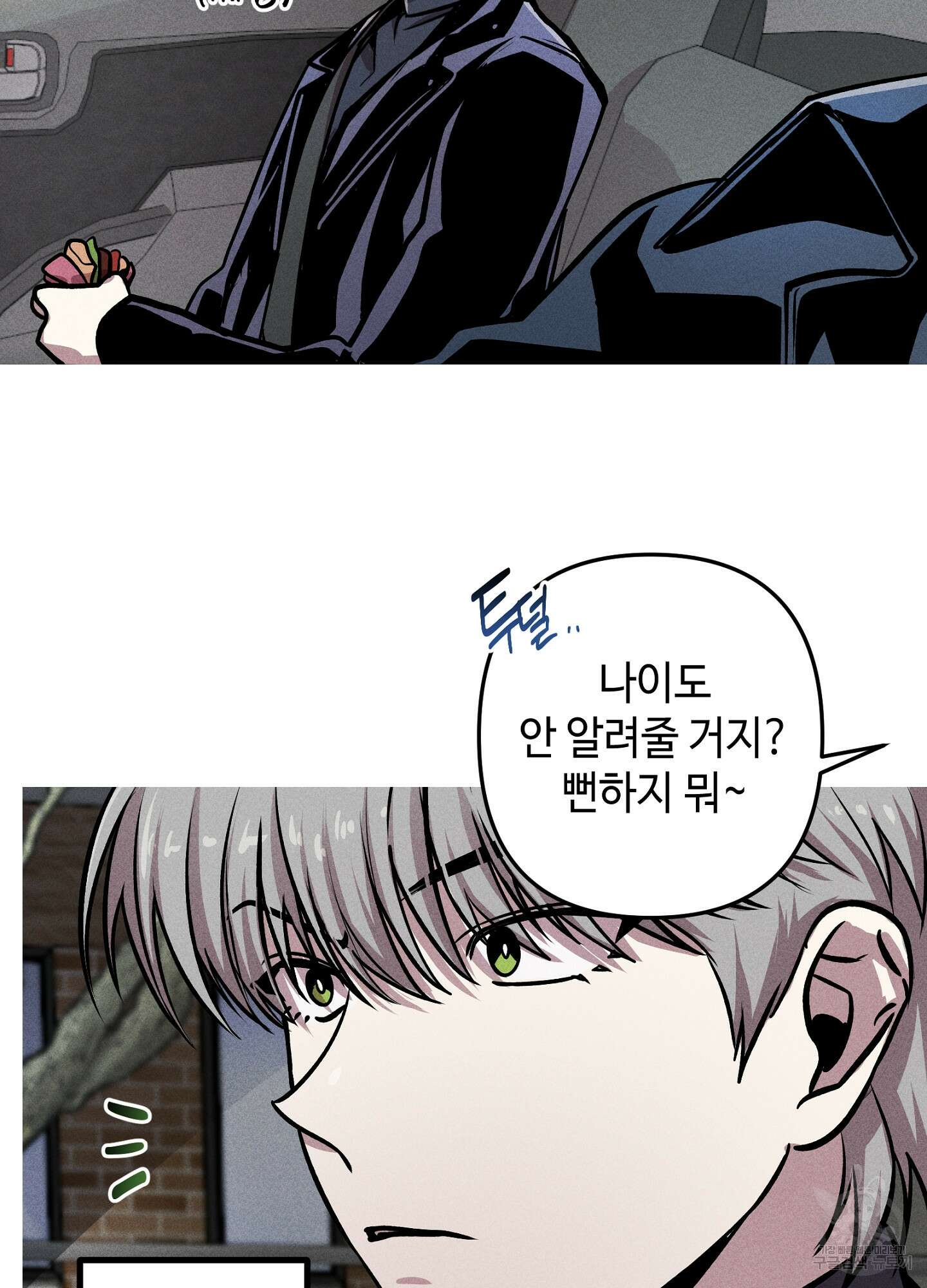 죽이는 관계 6화 15