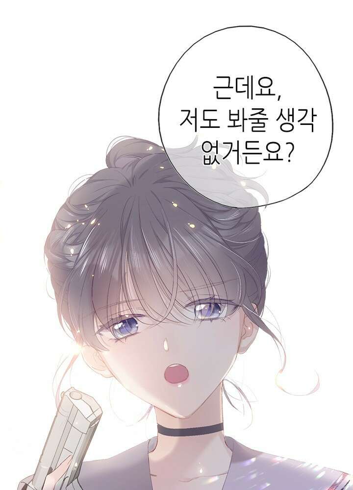 최애에게 들켜버렸다 31화 1