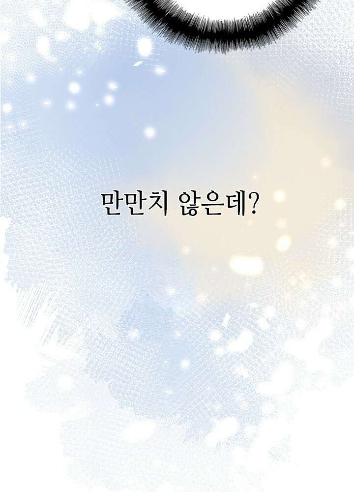최애에게 들켜버렸다 31화 4