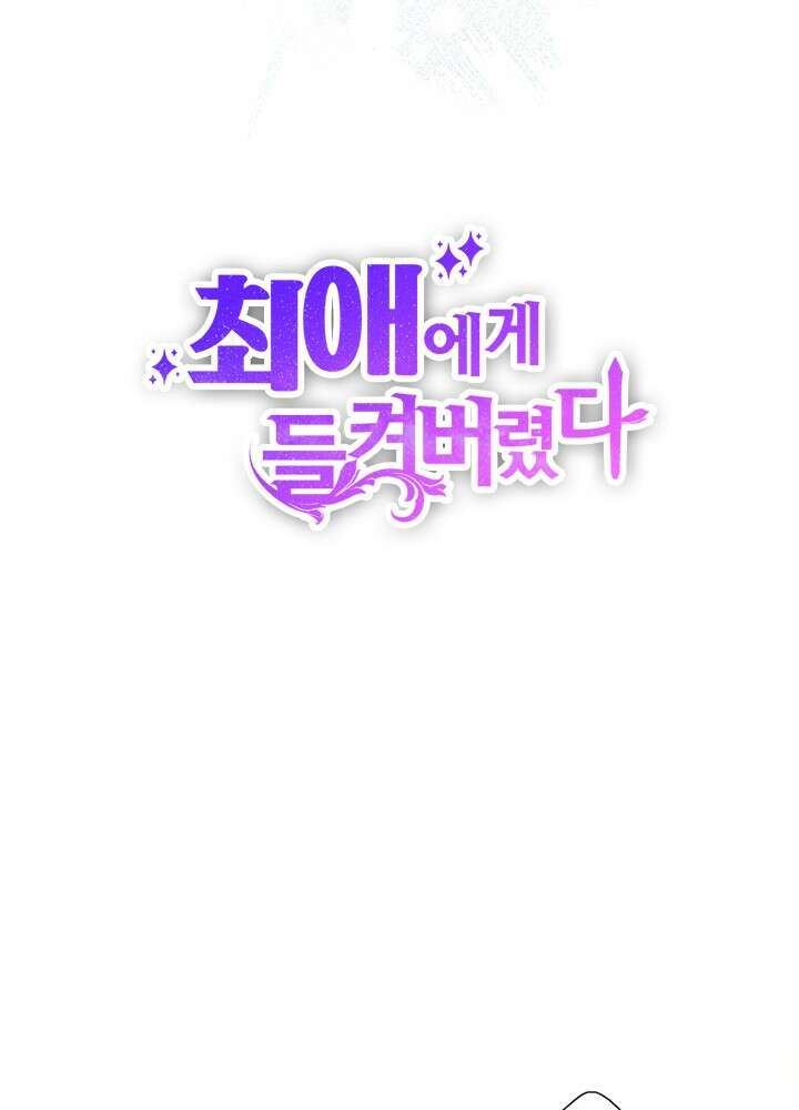 최애에게 들켜버렸다 31화 5