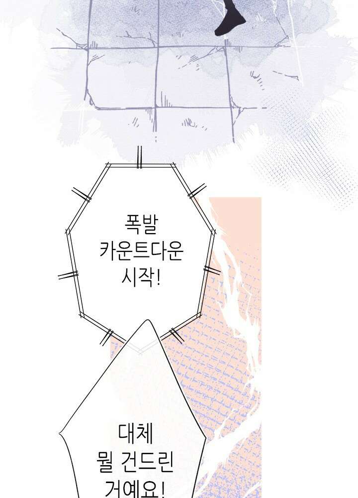 최애에게 들켜버렸다 31화 12