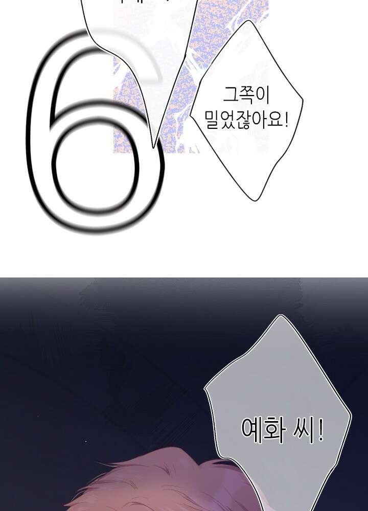 최애에게 들켜버렸다 31화 13