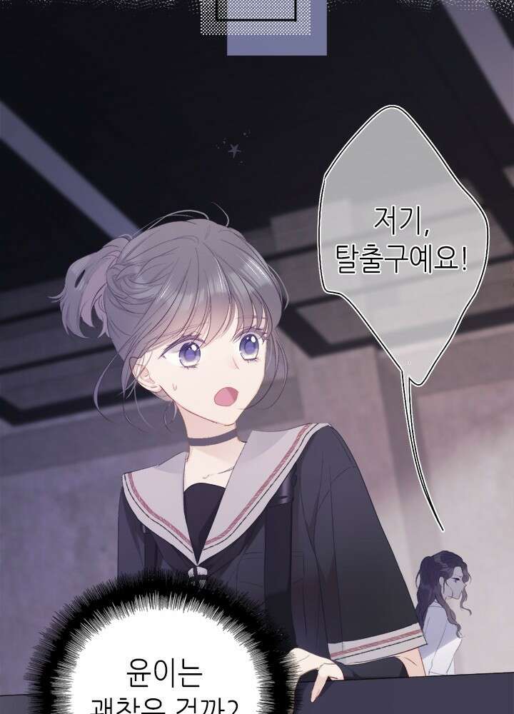 최애에게 들켜버렸다 31화 19